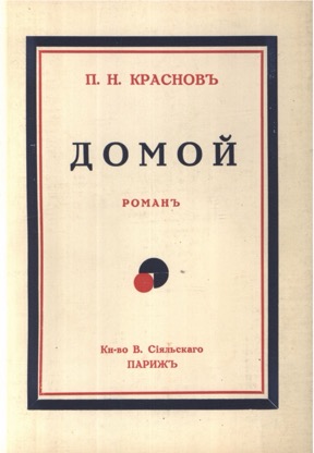 cover: Домой